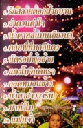 จินตหรา พูนลาภ - บันทึกการแสดงสด สาวเสียงพิณ ชุด1 VCD1526-WEB2